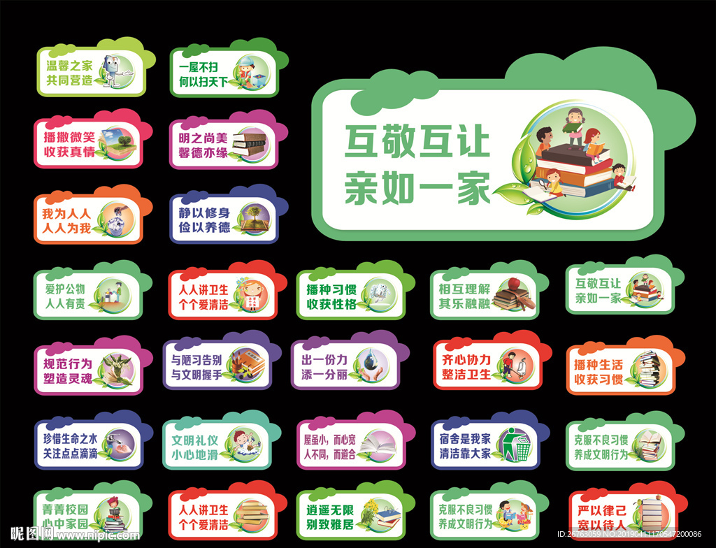 宿舍标语