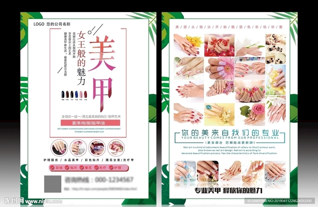 美甲宣传单