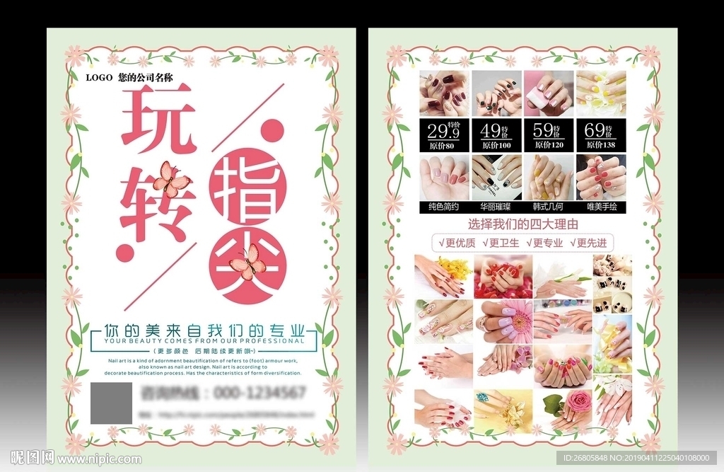 美甲
