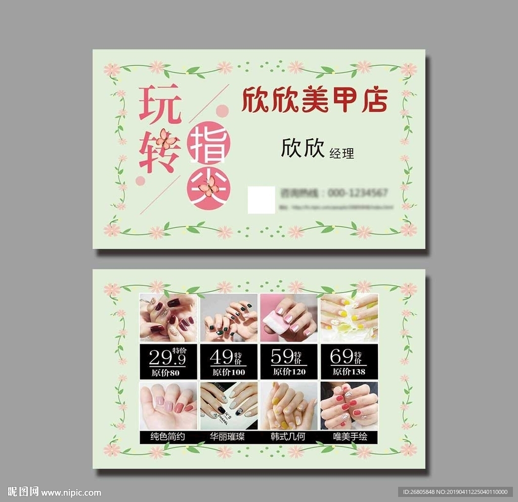 美甲名片
