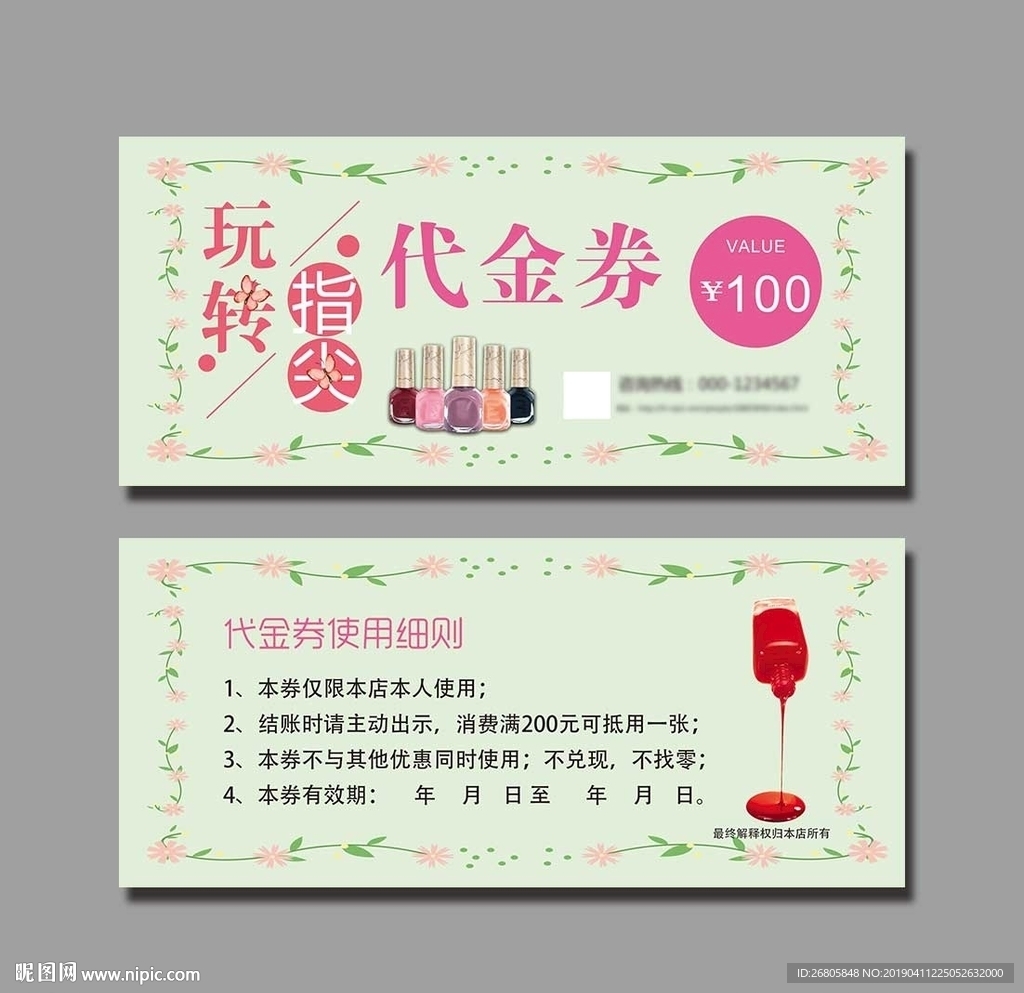 美甲优惠券
