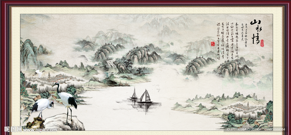 山水情