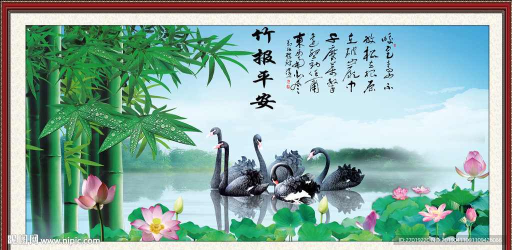 竹报平安