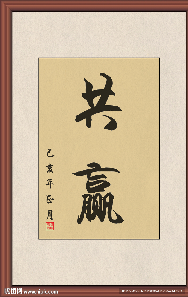 企业励志字画