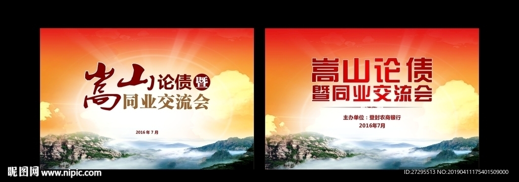 高峰论坛