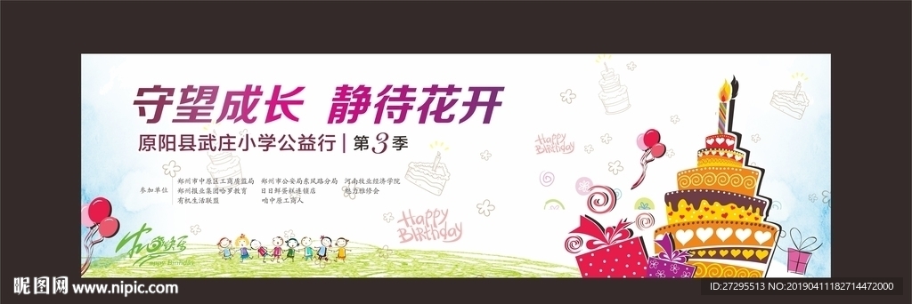 派对