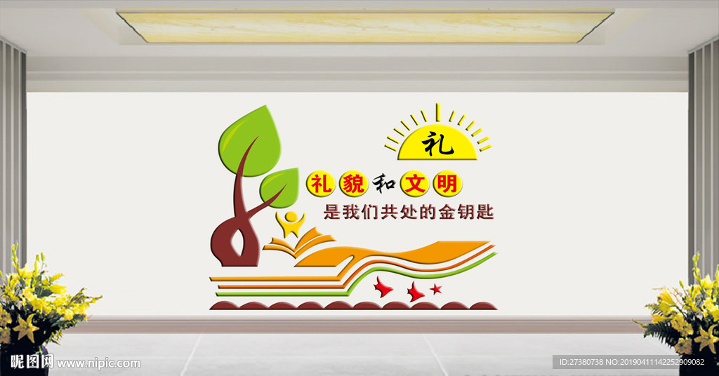 学校文化墙