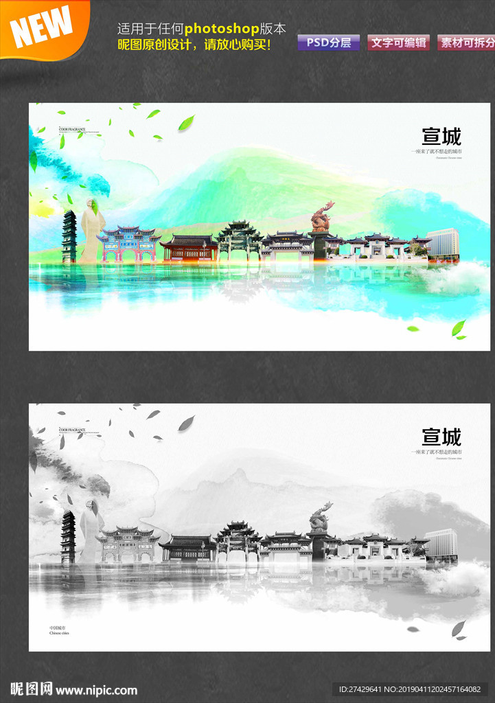 宣城
