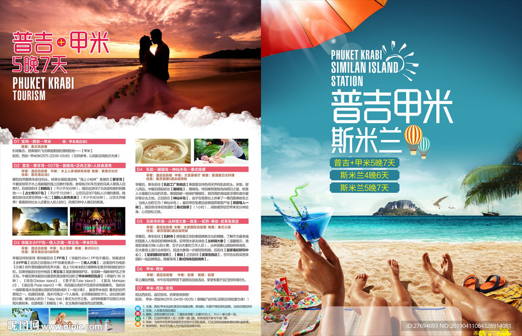普吉岛彩页