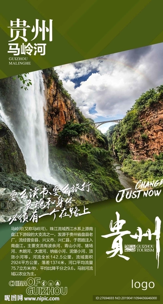贵州马岭河