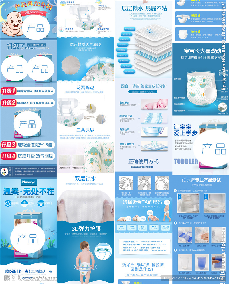 纸尿裤详情页