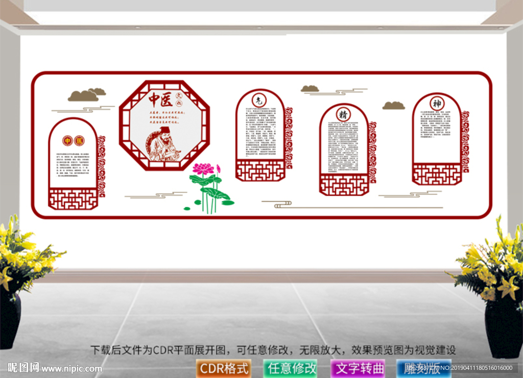 中医文化展板