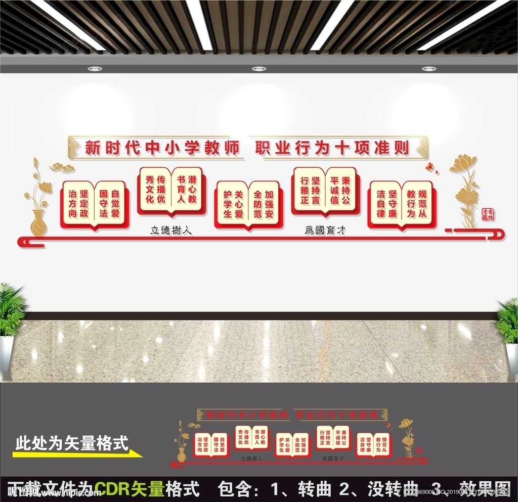 教师文化墙