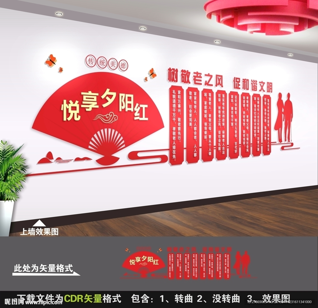 养老院文化墙