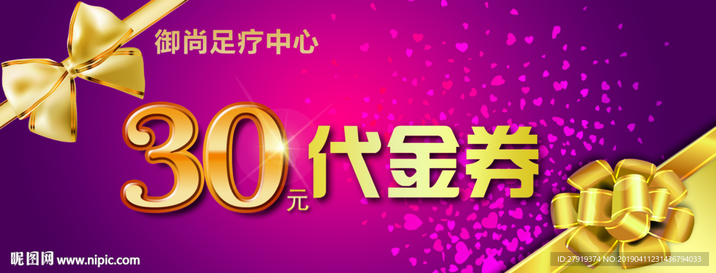 代金券