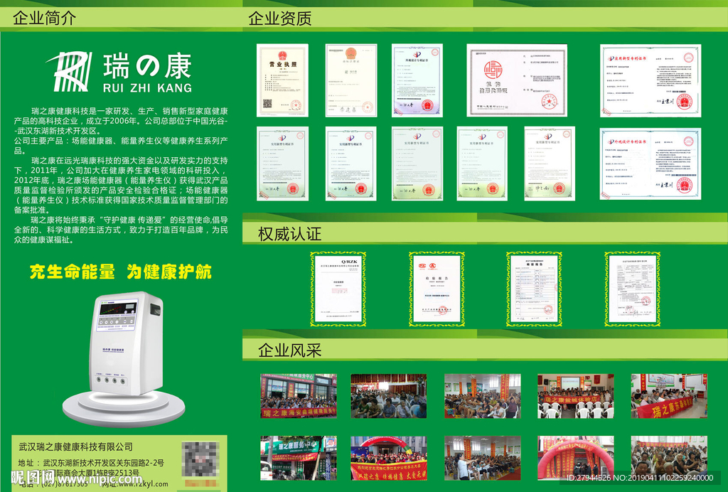 瑞之康企业简介