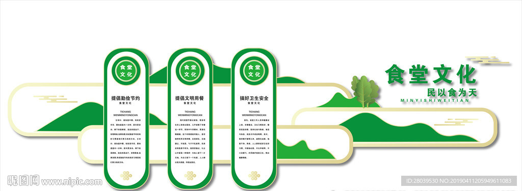 食堂文化墙