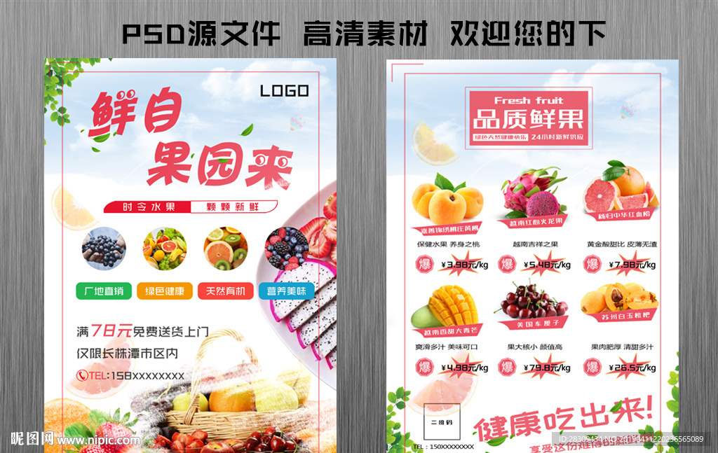 水果店宣传单页