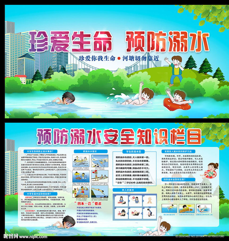 预防溺水