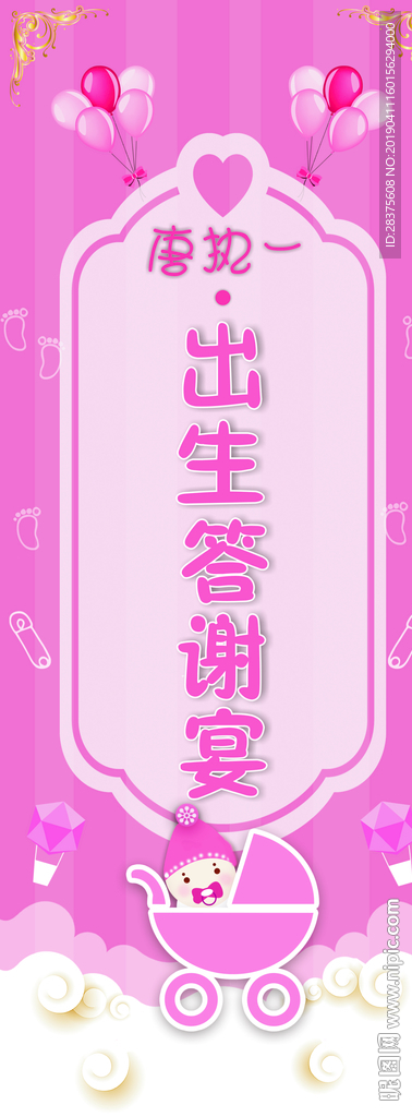 百日宴展架