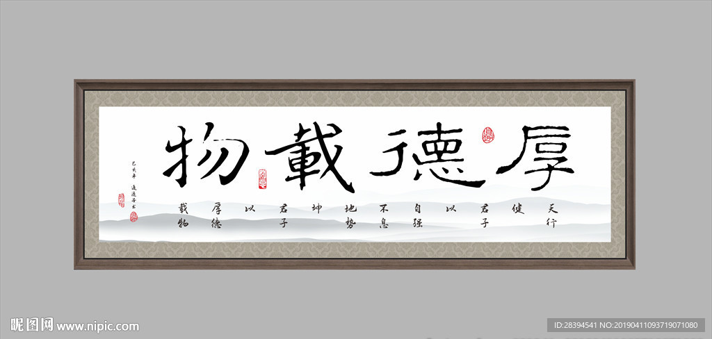 厚德载物