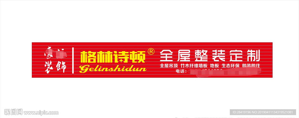 格林诗顿