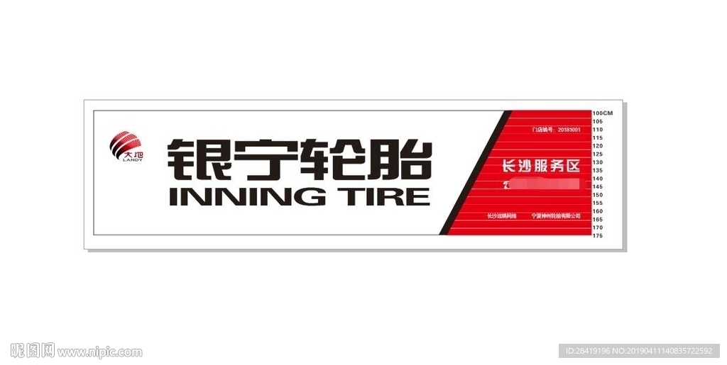 银宁轮胎