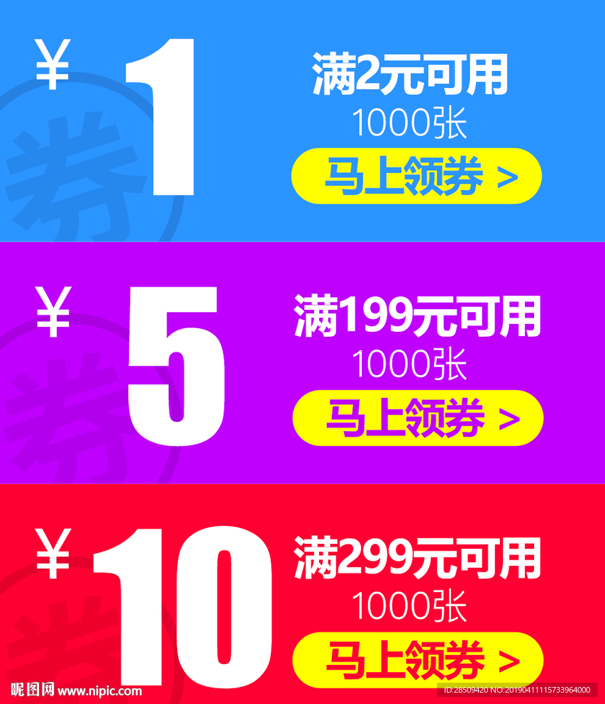 优惠券
