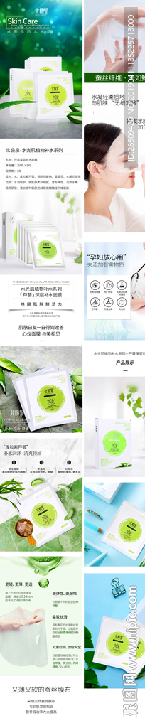 面膜详情