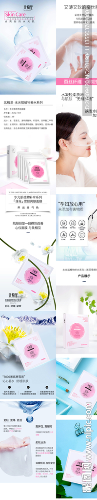 面膜详情