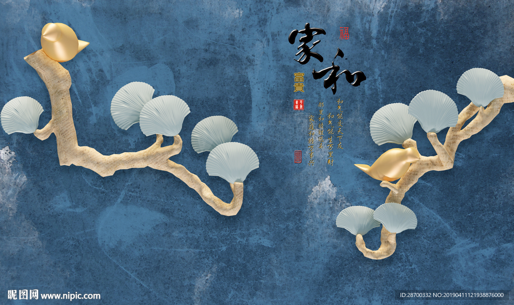 家和富贵背景墙