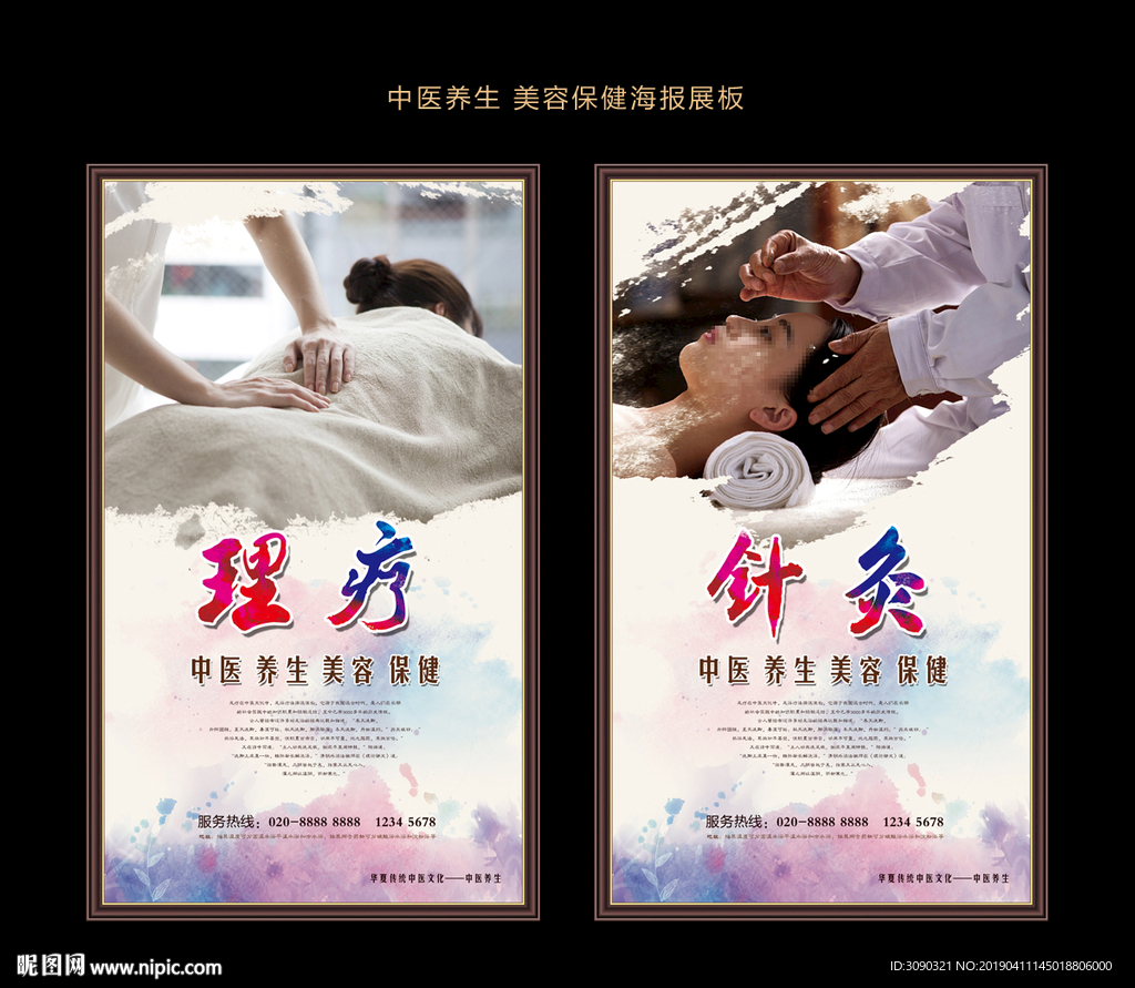 中医理疗