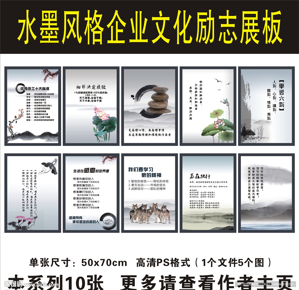 水墨风企业文化励志名言格言展板