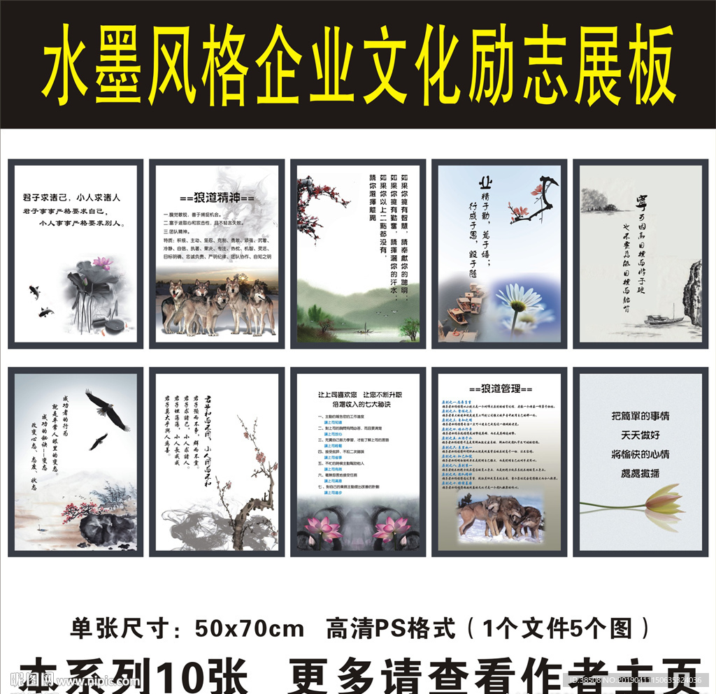 水墨风企业文化励志名言格言展板