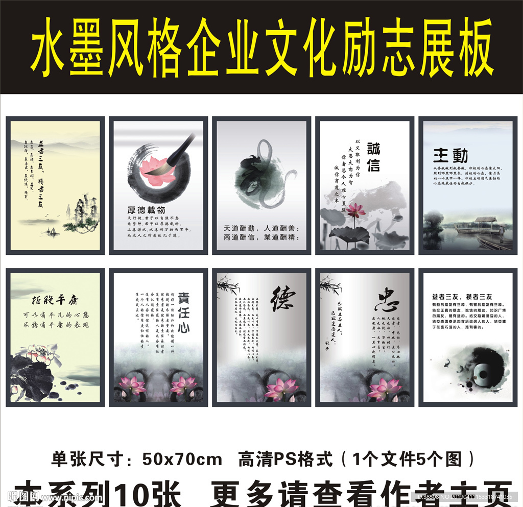 水墨风企业文化励志名言格言展板