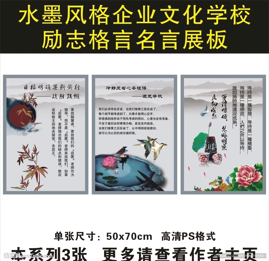 水墨风企业文化励志名言格言展板