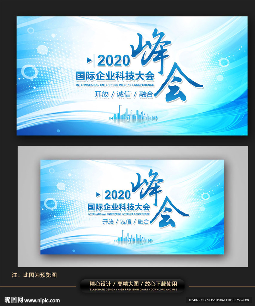 高档蓝色企业会议展板