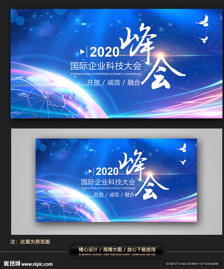 科技企业会议展板