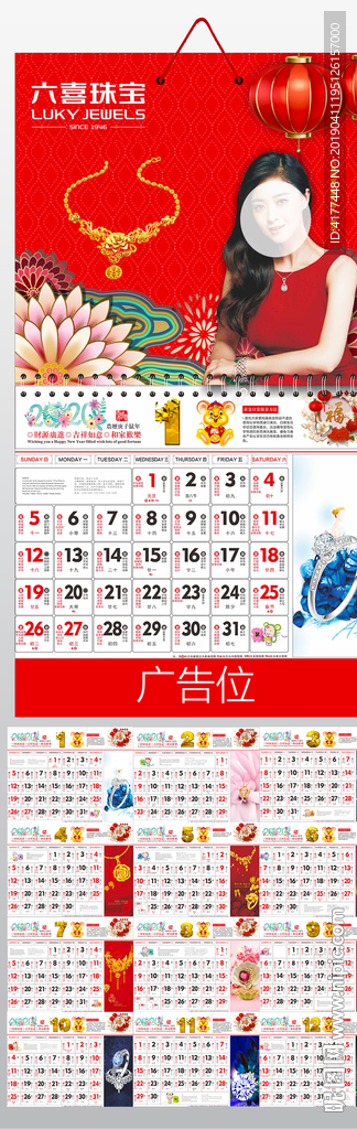 2020年六喜珠宝福字吊牌