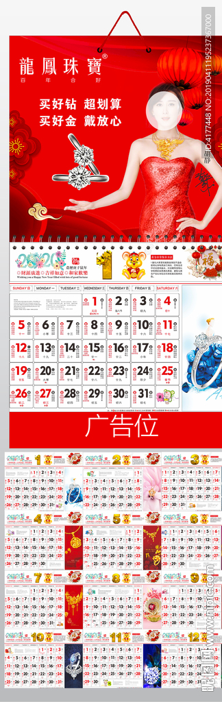 2020年龙凤珠宝福字吊牌
