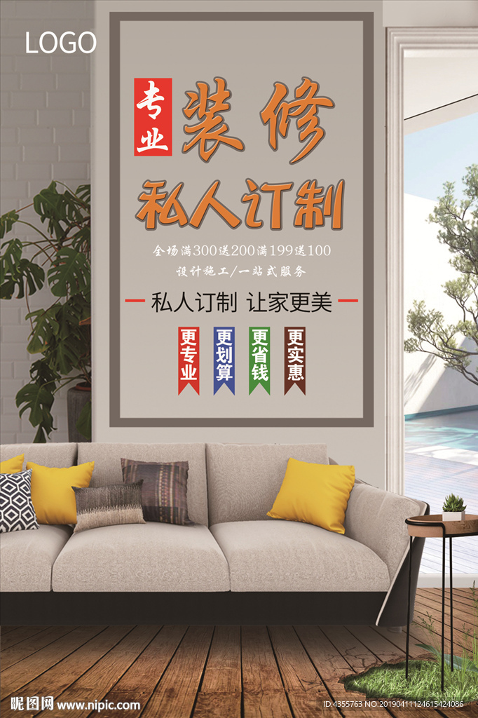 装修