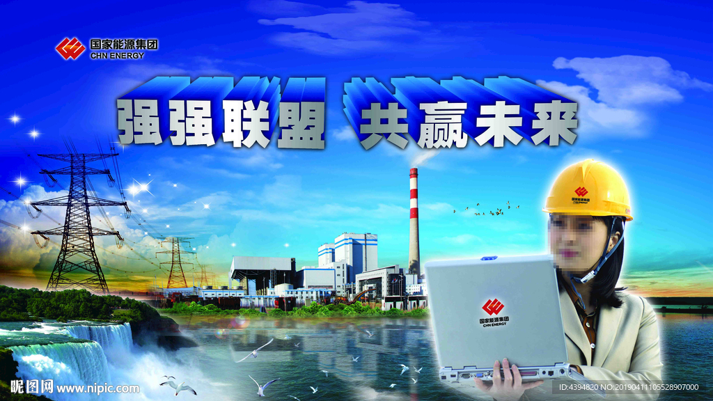 国家能源集团组建
