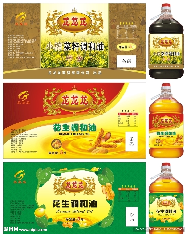 龙龙龙食用油标签