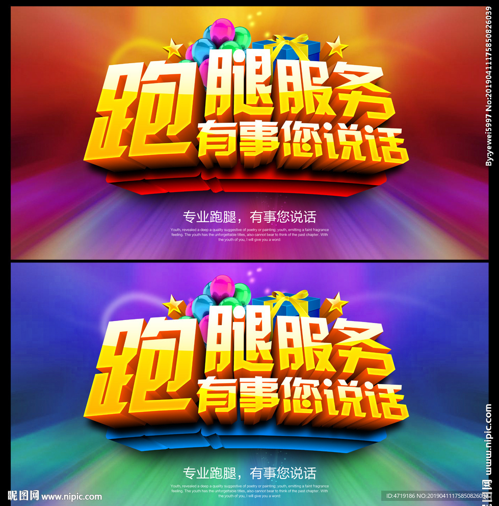 跑腿服务