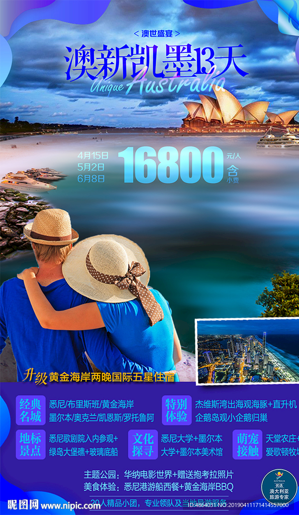 悉尼旅游广告