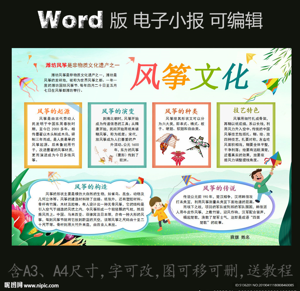 word版电子小报模板风筝文化