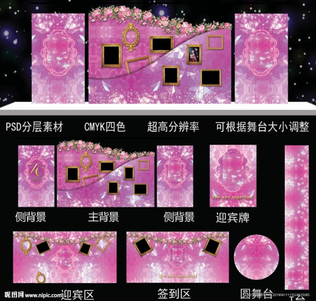 紫色婚礼舞台
