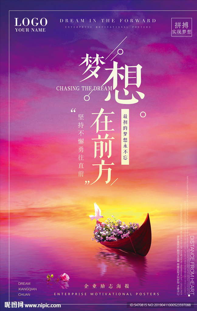 梦想就在前方海报