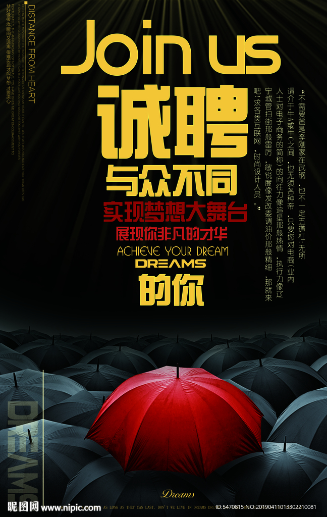 诚聘海报