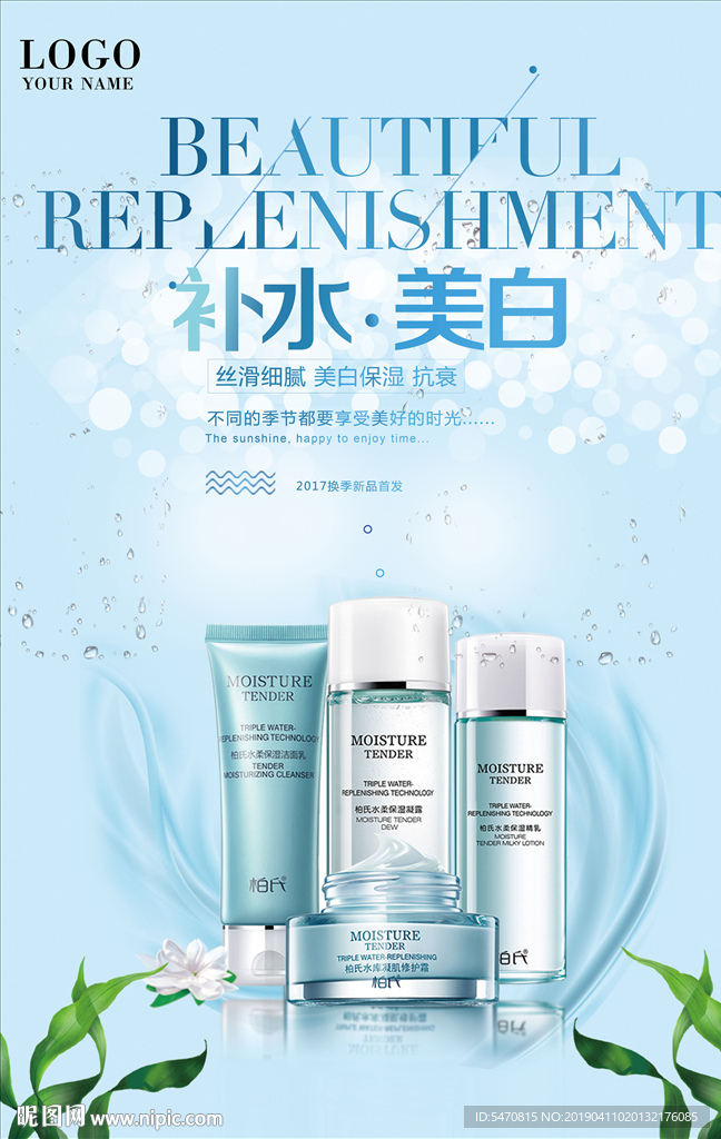 补水美白海报